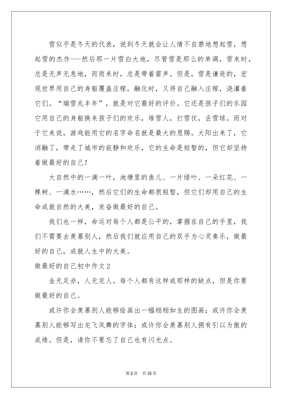 做最好的自己初中作文11篇_第2页