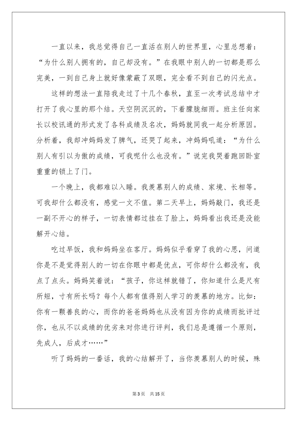 做最好的自己初中作文11篇_第3页