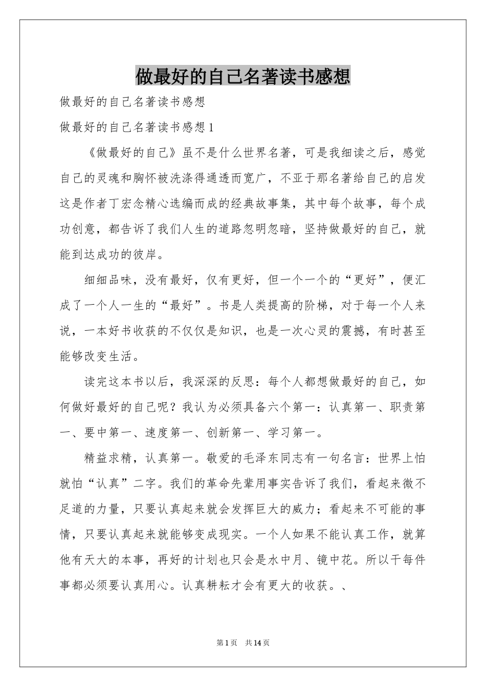 做最好的自己名著读书感想_第1页