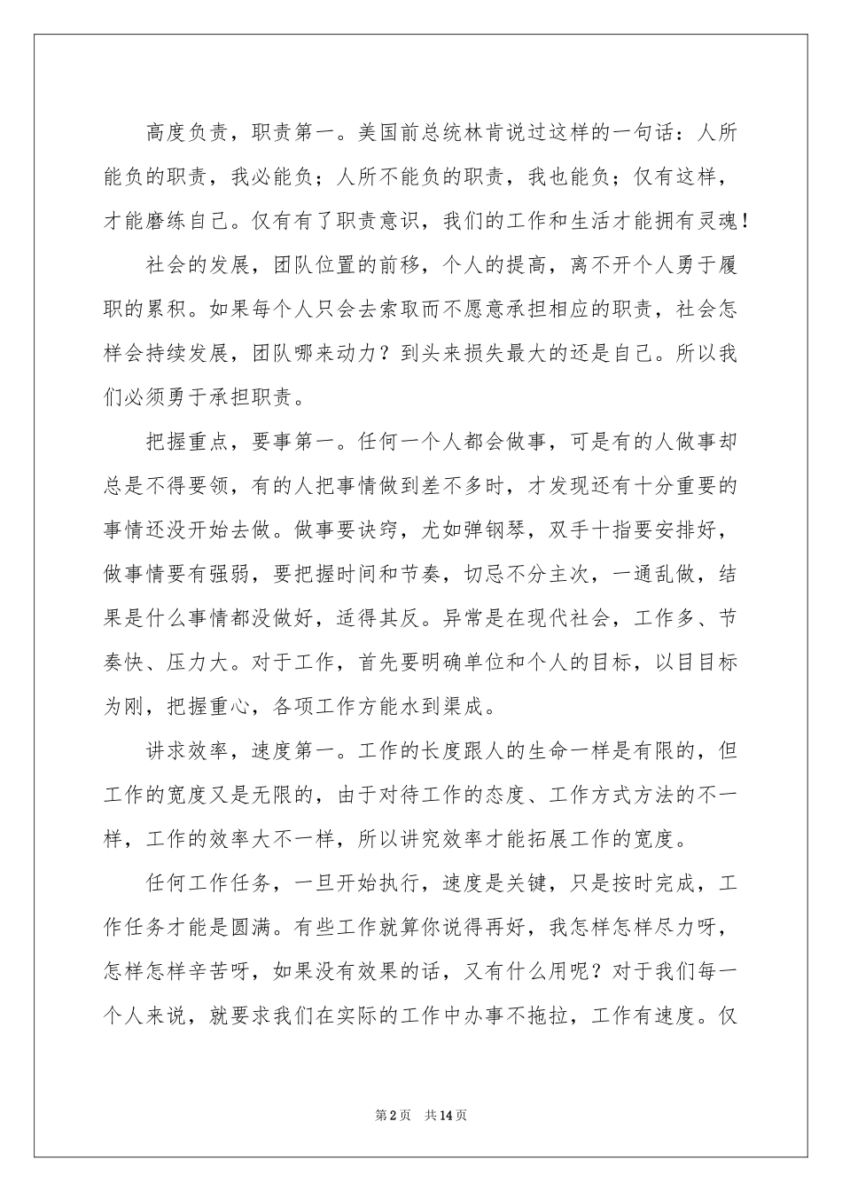 做最好的自己名著读书感想_第2页