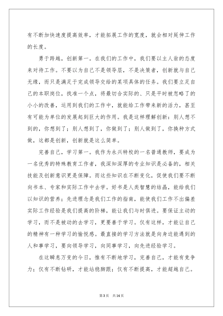 做最好的自己名著读书感想_第3页