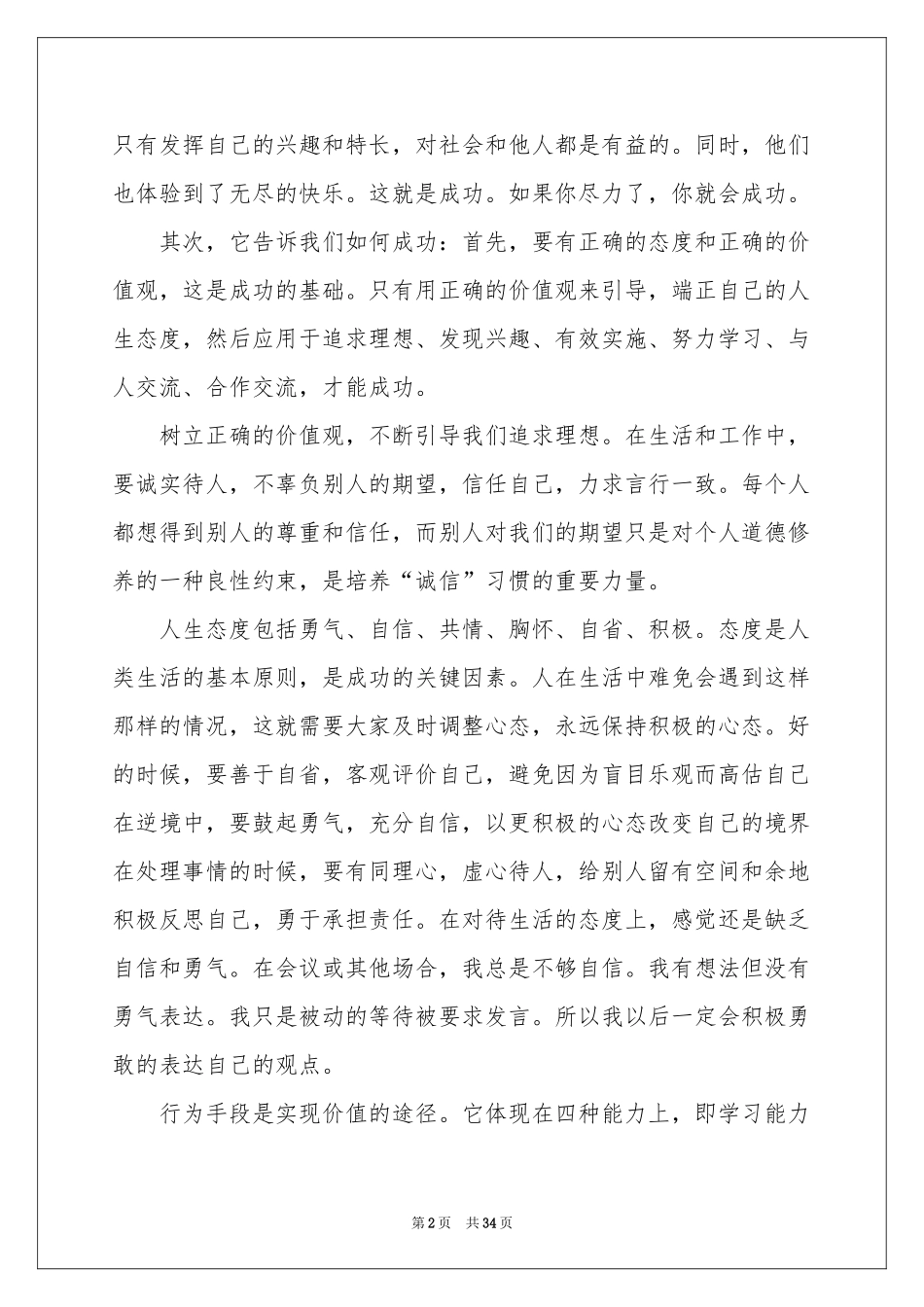做最好的自己的读书心得15篇_第2页