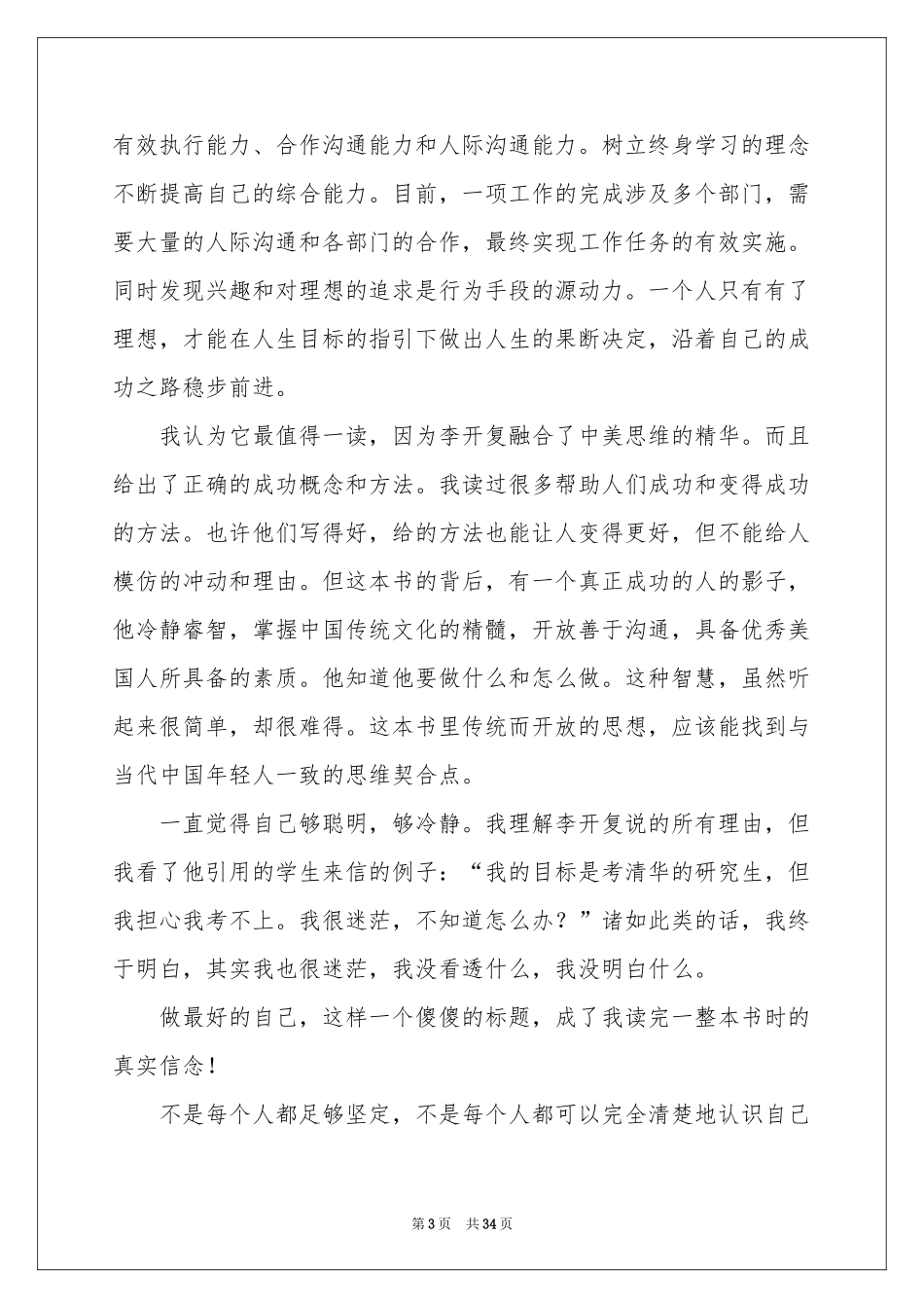 做最好的自己的读书心得15篇_第3页