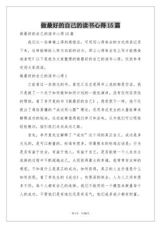 做最好的自己的读书心得15篇