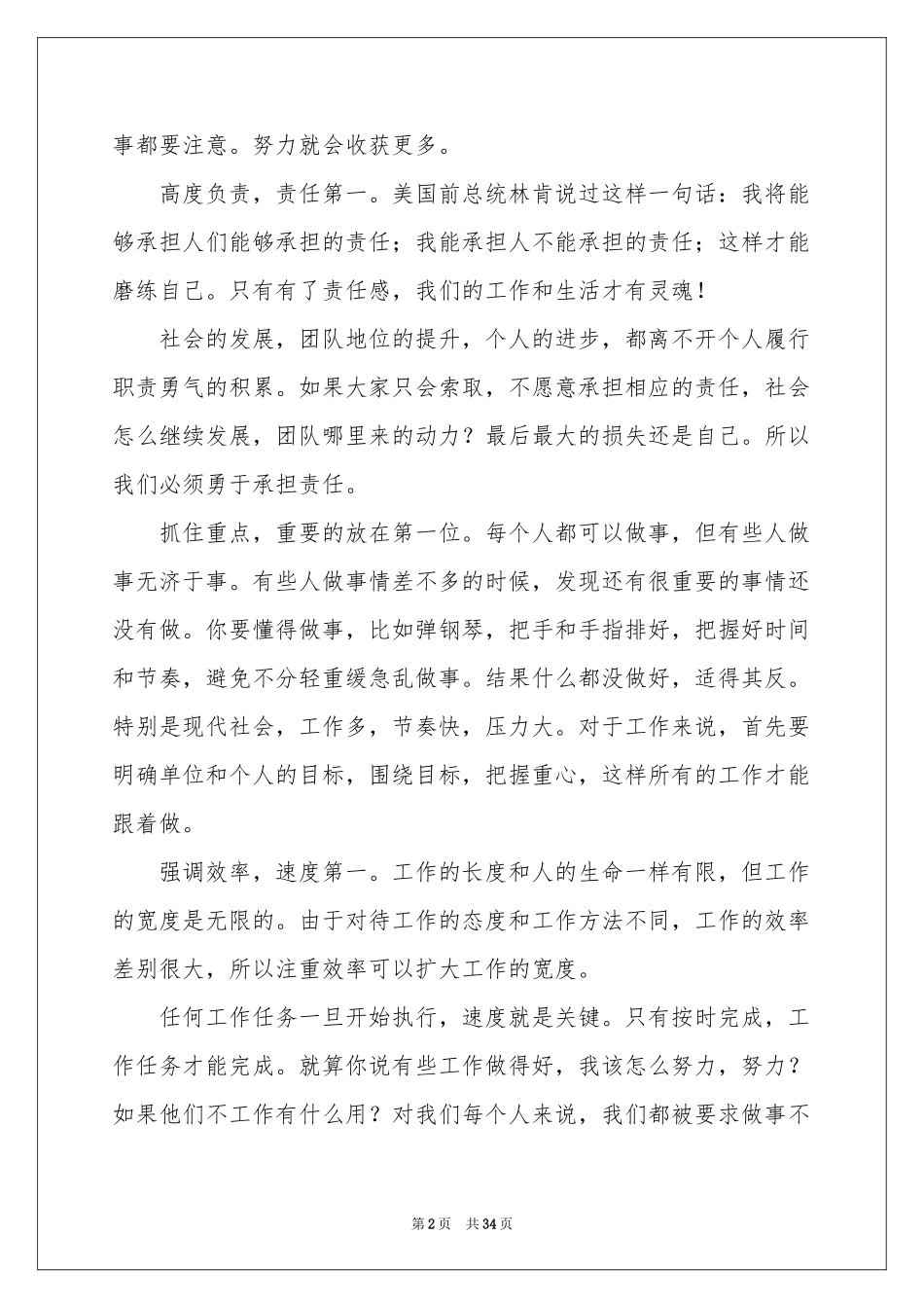 做最好的自己的读书心得_第2页