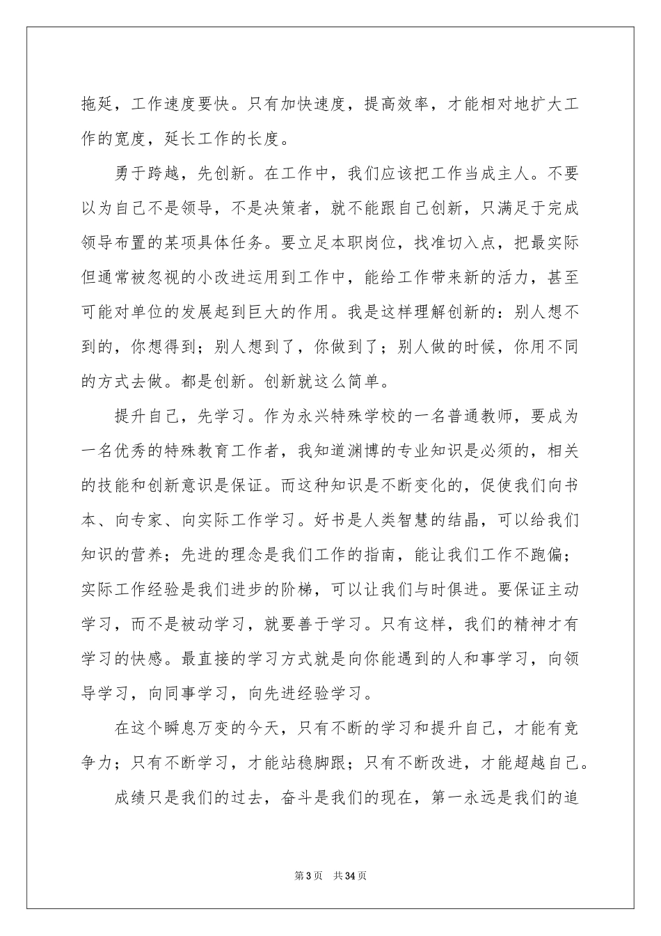 做最好的自己的读书心得_第3页