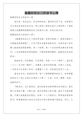 做最好的自己的读书心得
