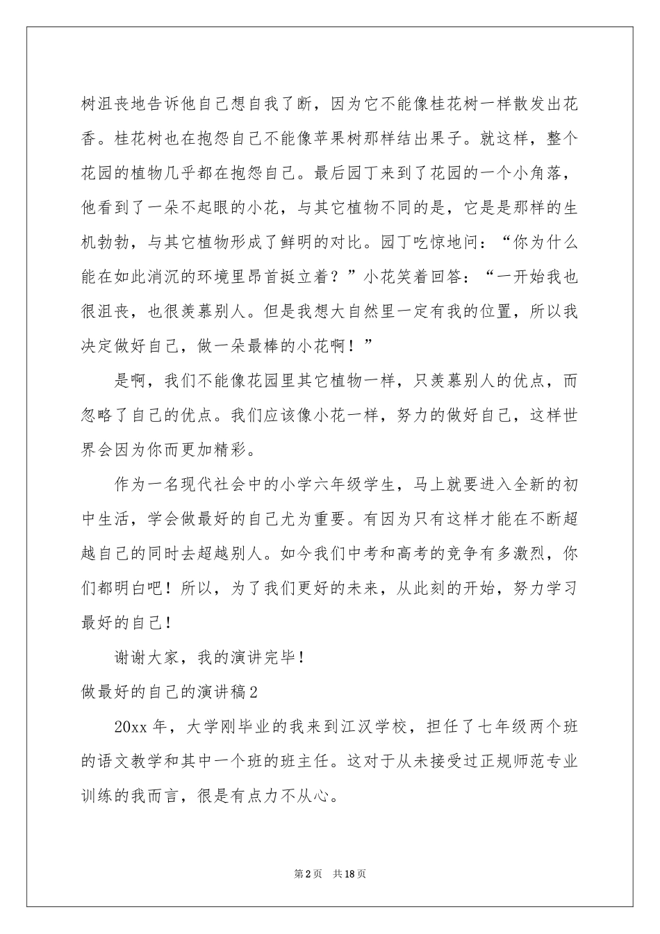 做最好的自己的演讲稿_第2页