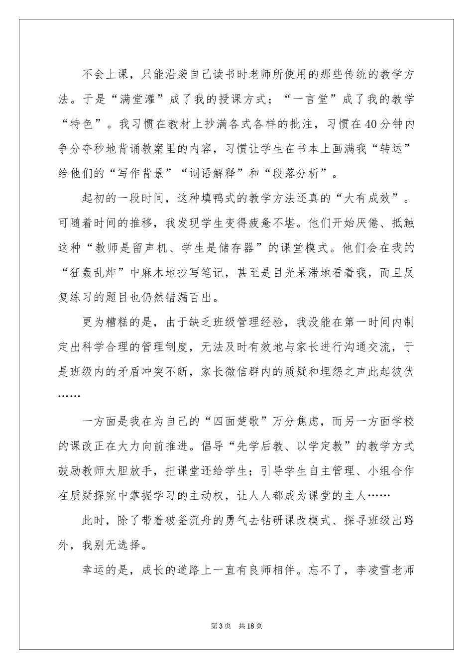 做最好的自己的演讲稿_第3页