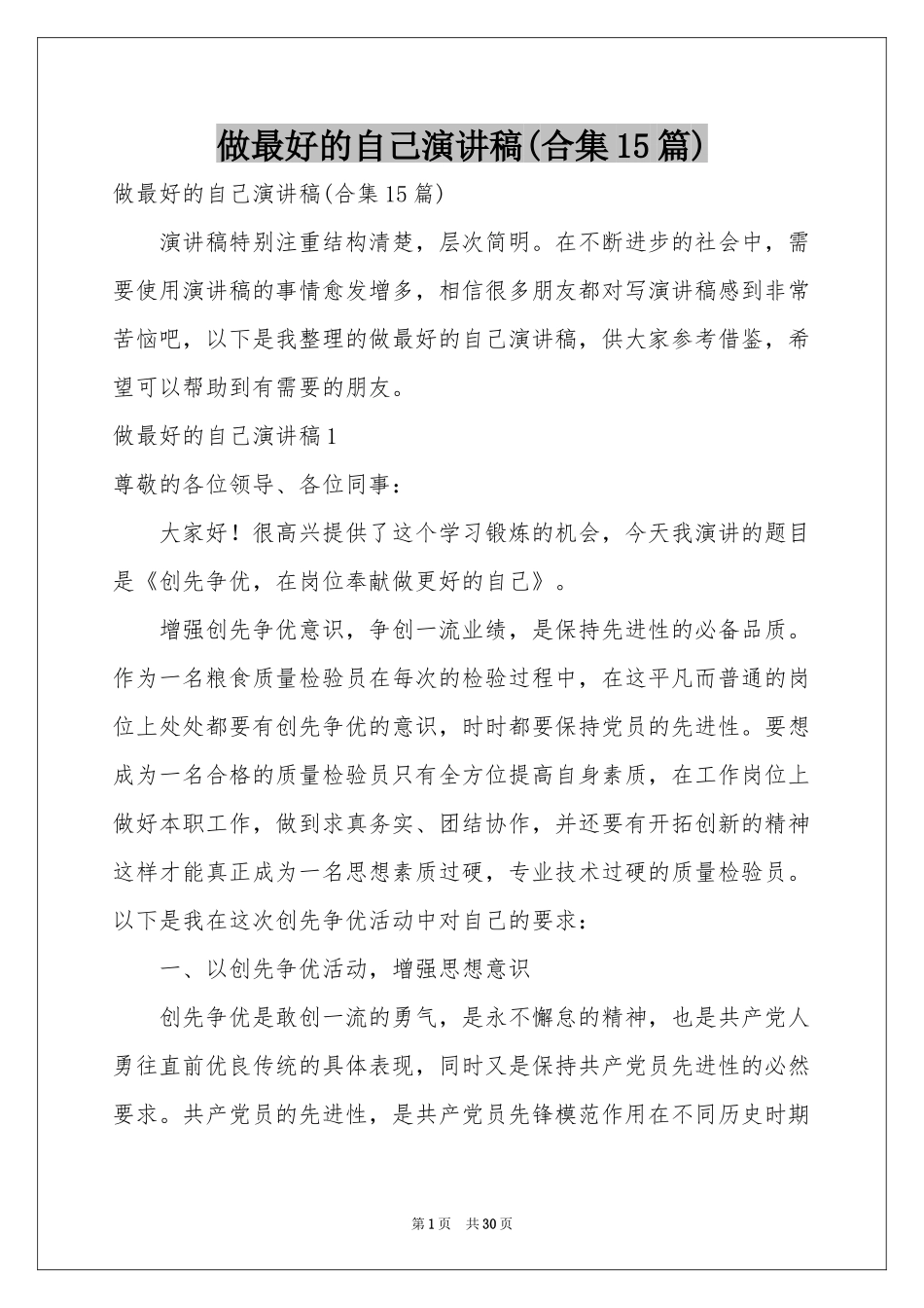 做最好的自己演讲稿(合集15篇)_第1页