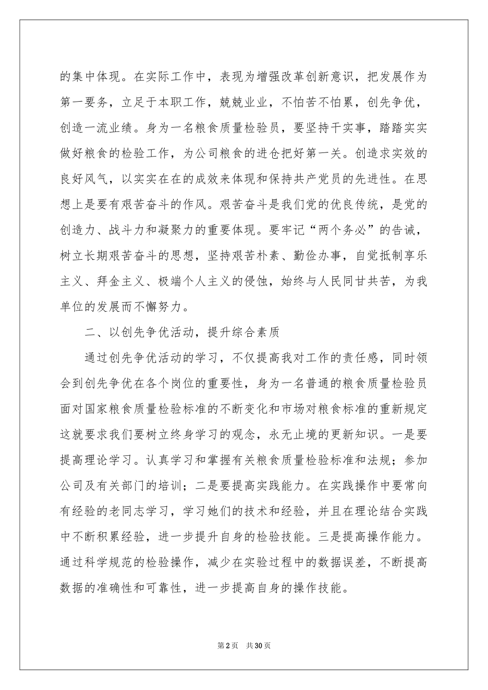 做最好的自己演讲稿(合集15篇)_第2页
