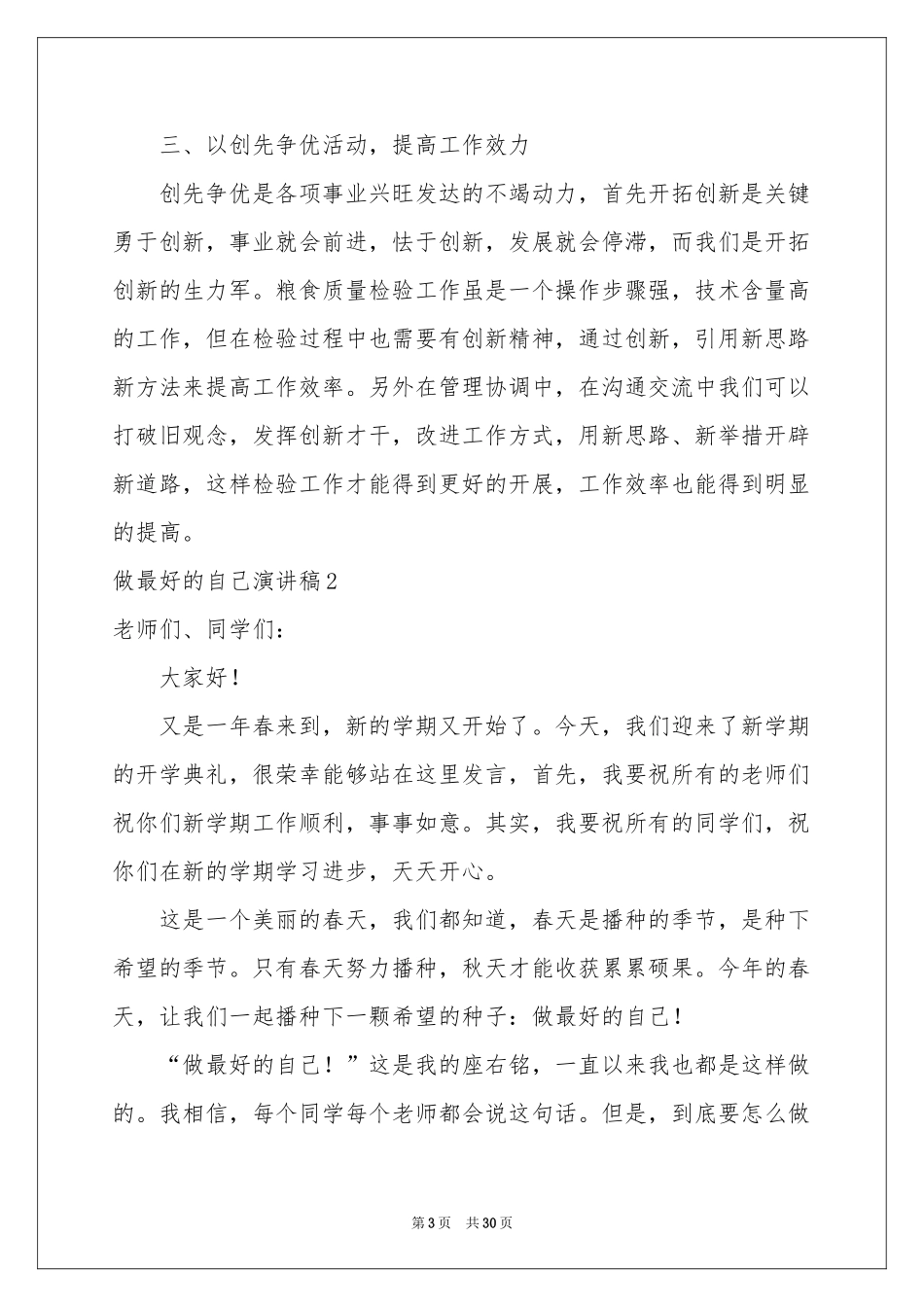 做最好的自己演讲稿(合集15篇)_第3页