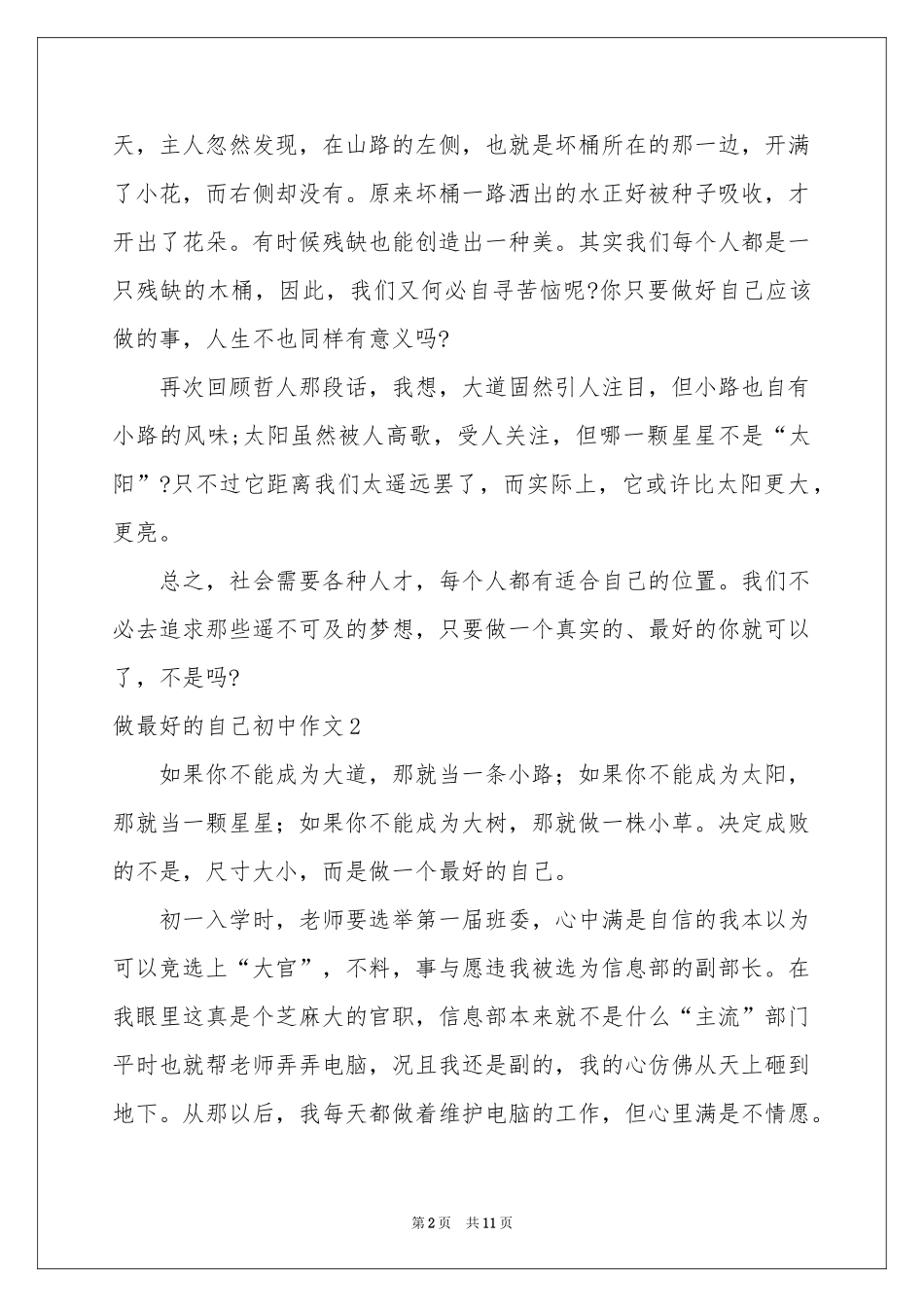 做最好的自己初中作文_第2页