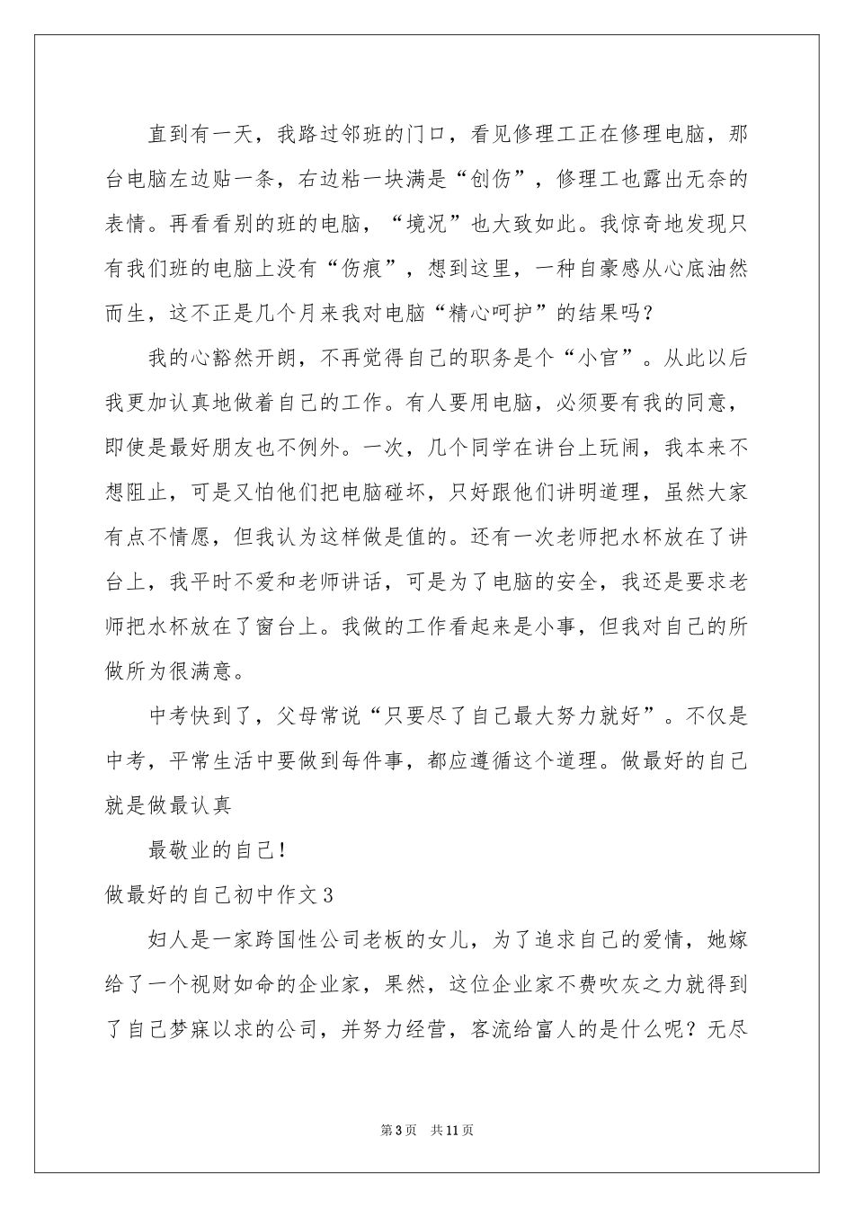 做最好的自己初中作文_第3页
