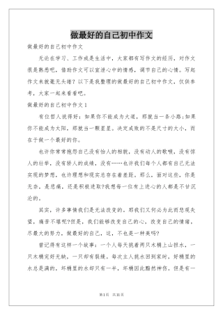 做最好的自己初中作文