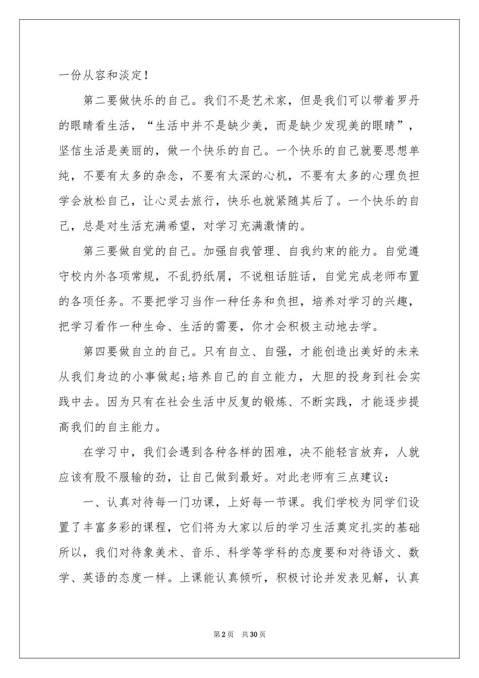 做最好的自己演讲稿合集15篇_第2页