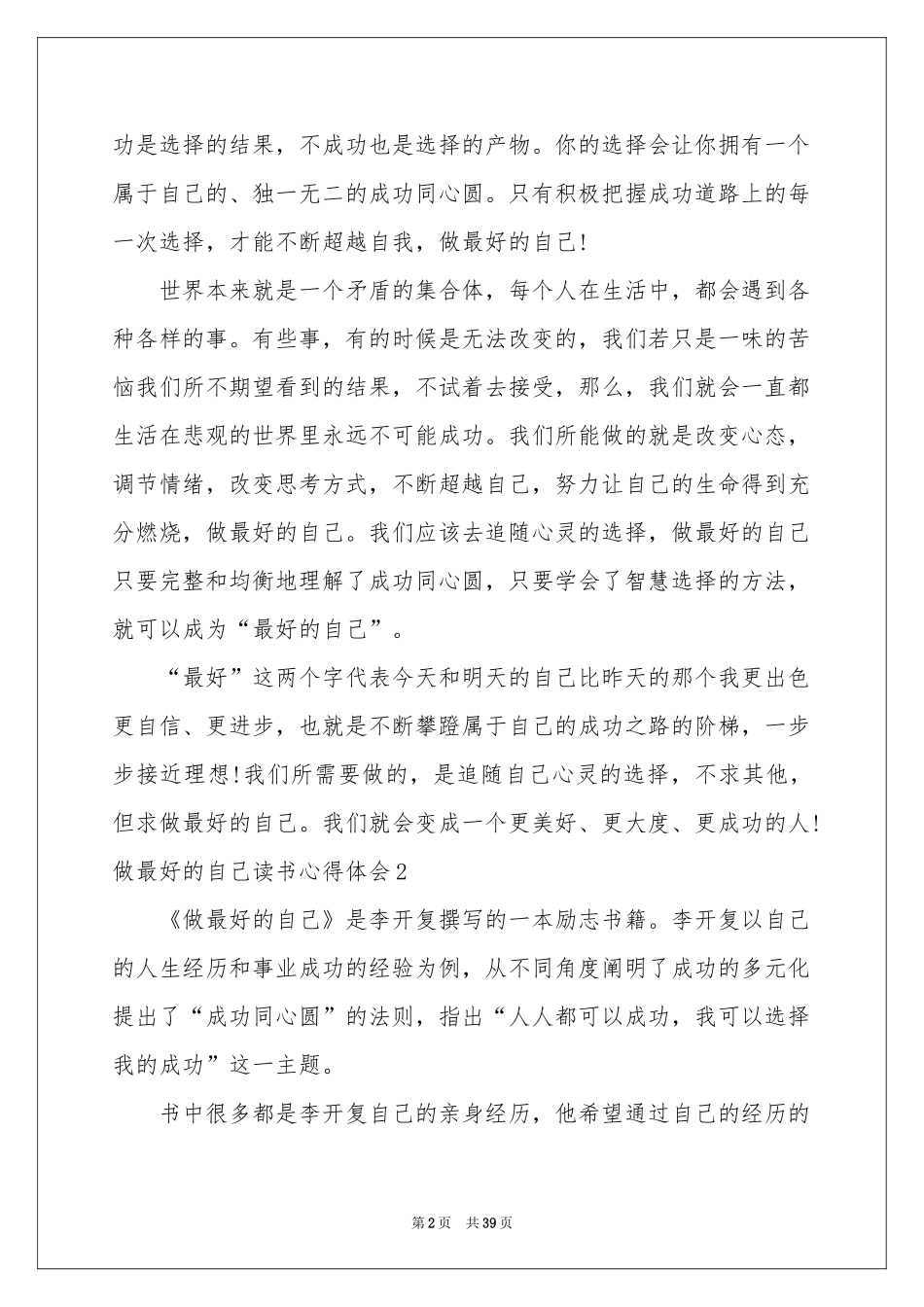 做最好的自己读书体会心得_第2页