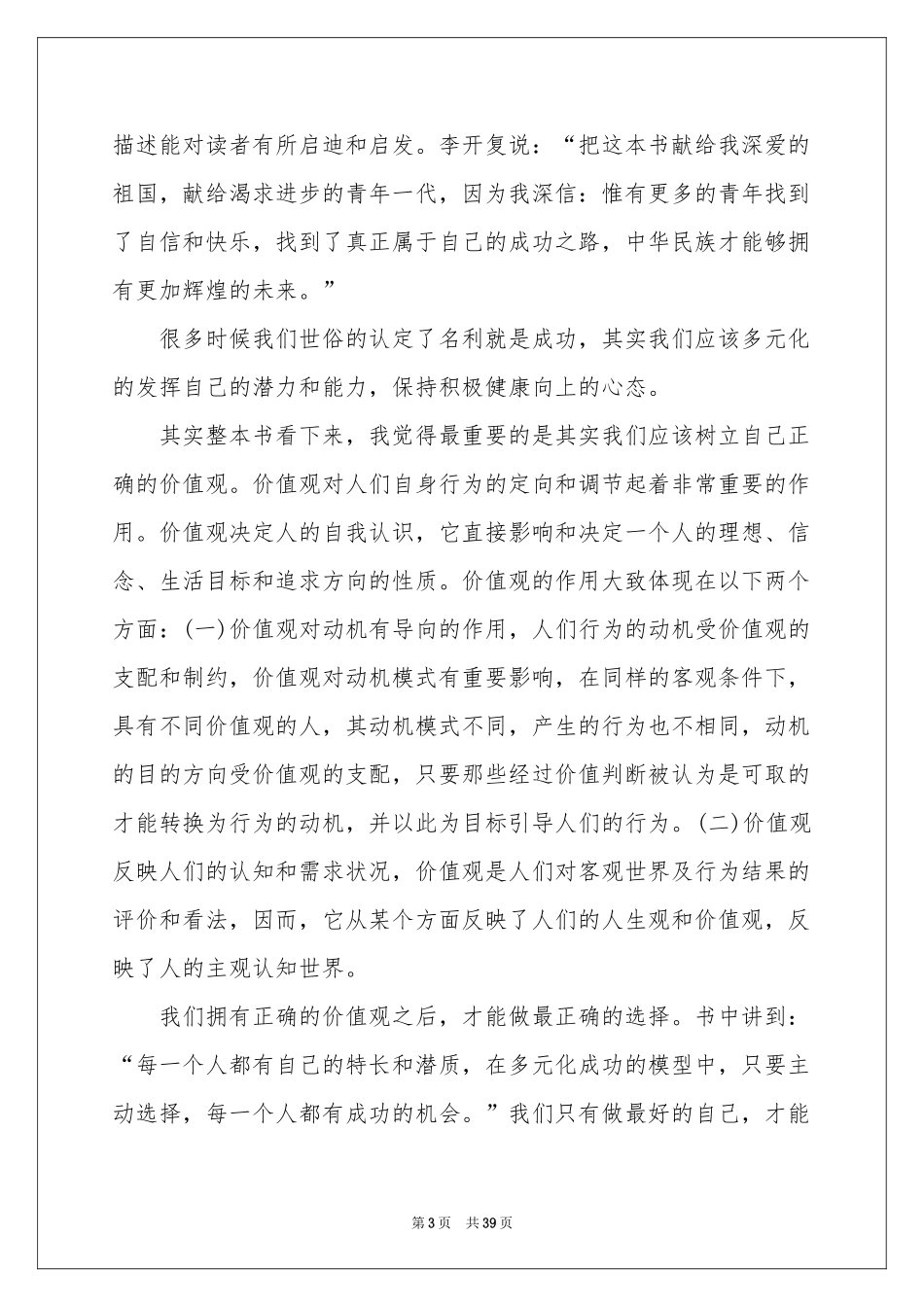 做最好的自己读书体会心得_第3页