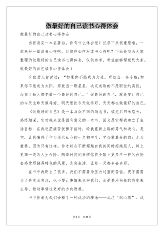 做最好的自己读书体会心得