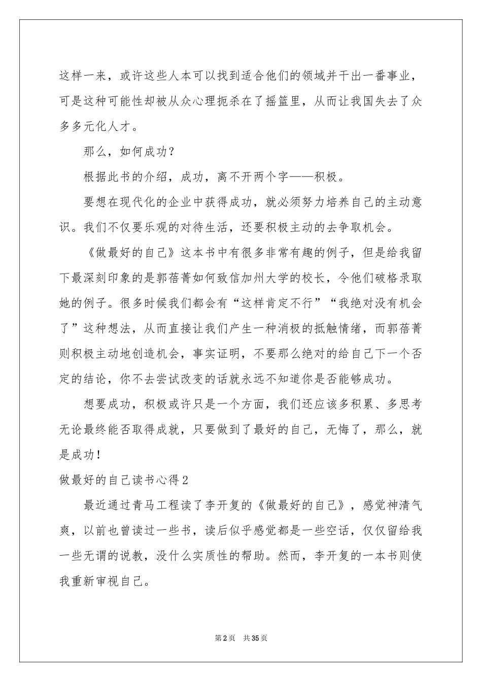 做最好的自己读书心得15篇_第2页