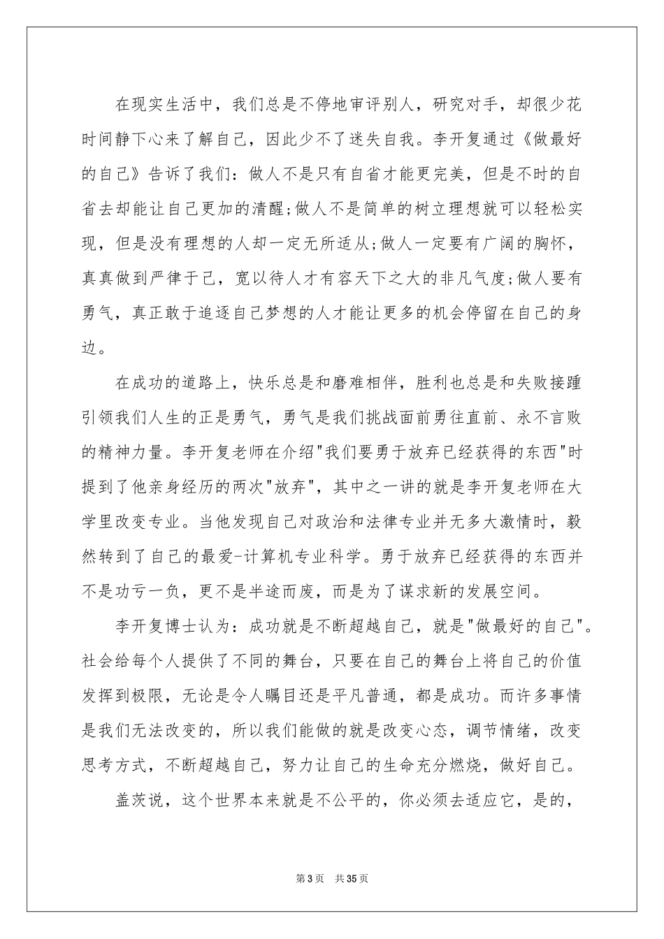 做最好的自己读书心得15篇_第3页
