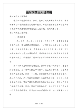 做时间的主人说课稿