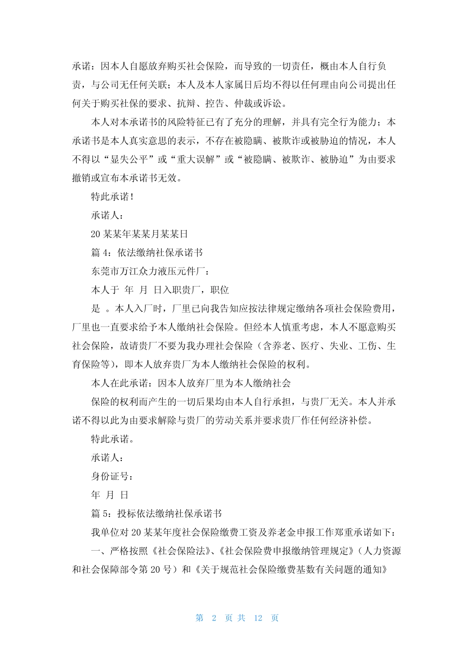依法缴纳税收和社会保险承诺书(推荐13篇) _第2页