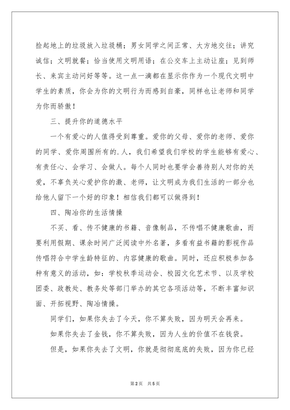 做新时代的文明倡议书_第2页