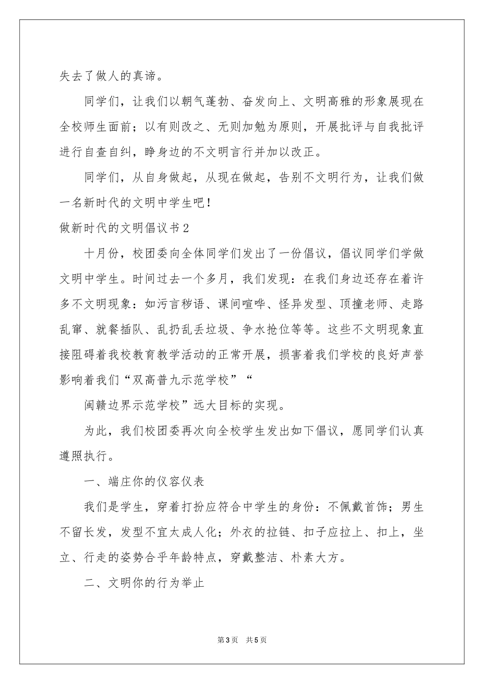 做新时代的文明倡议书_第3页