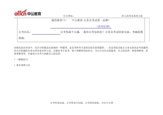 2015年贵州公务员面试综合分析题精讲之名言俗语类 