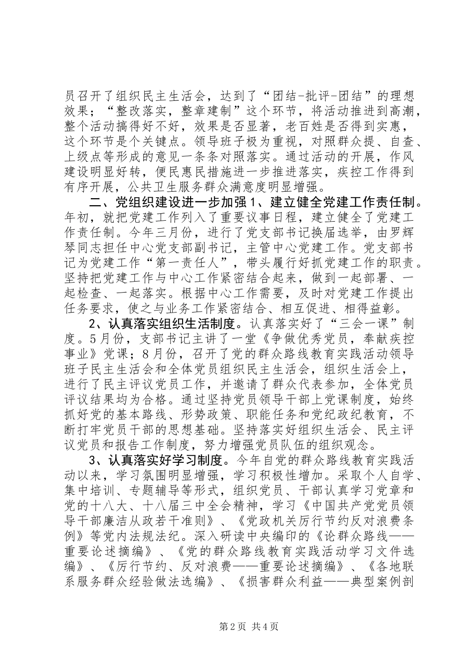 XX年县疾控中心党建工作总结_第2页