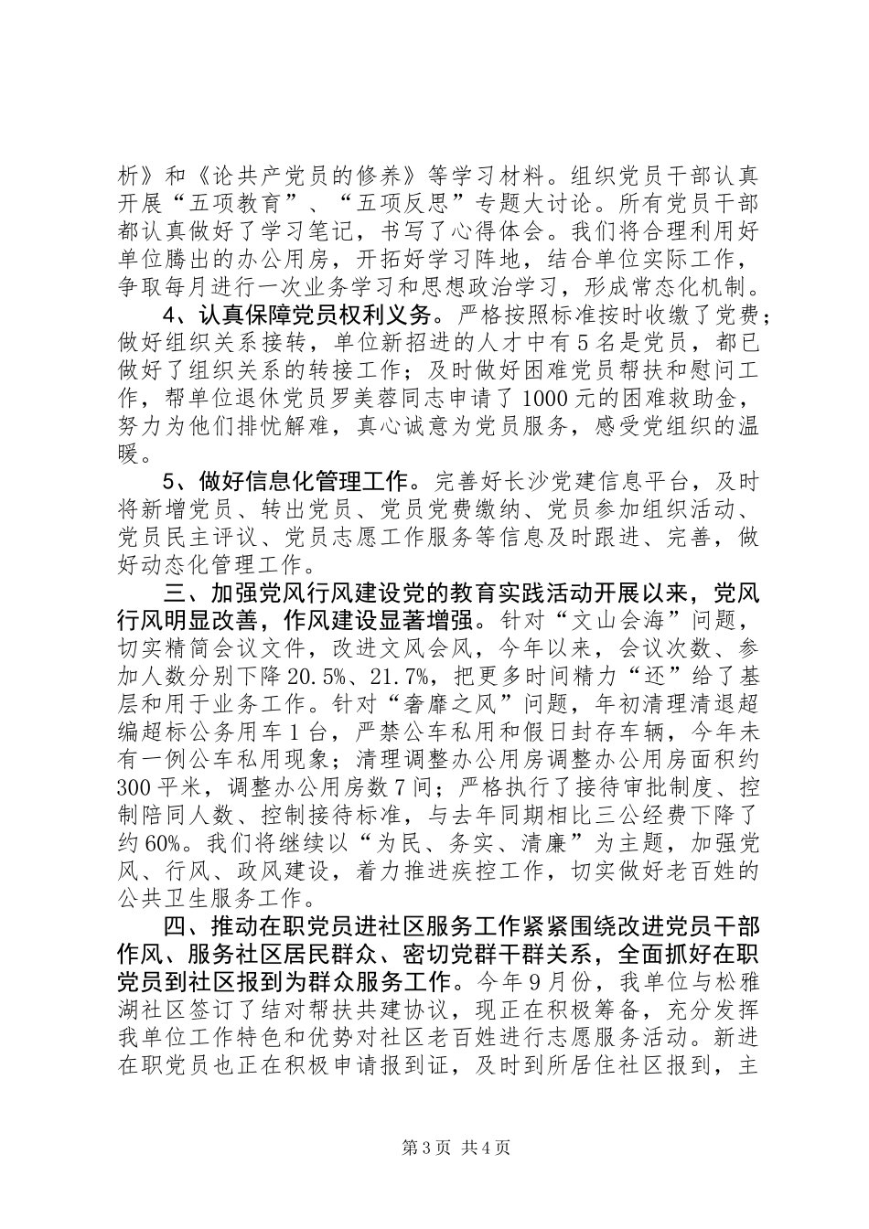 XX年县疾控中心党建工作总结_第3页