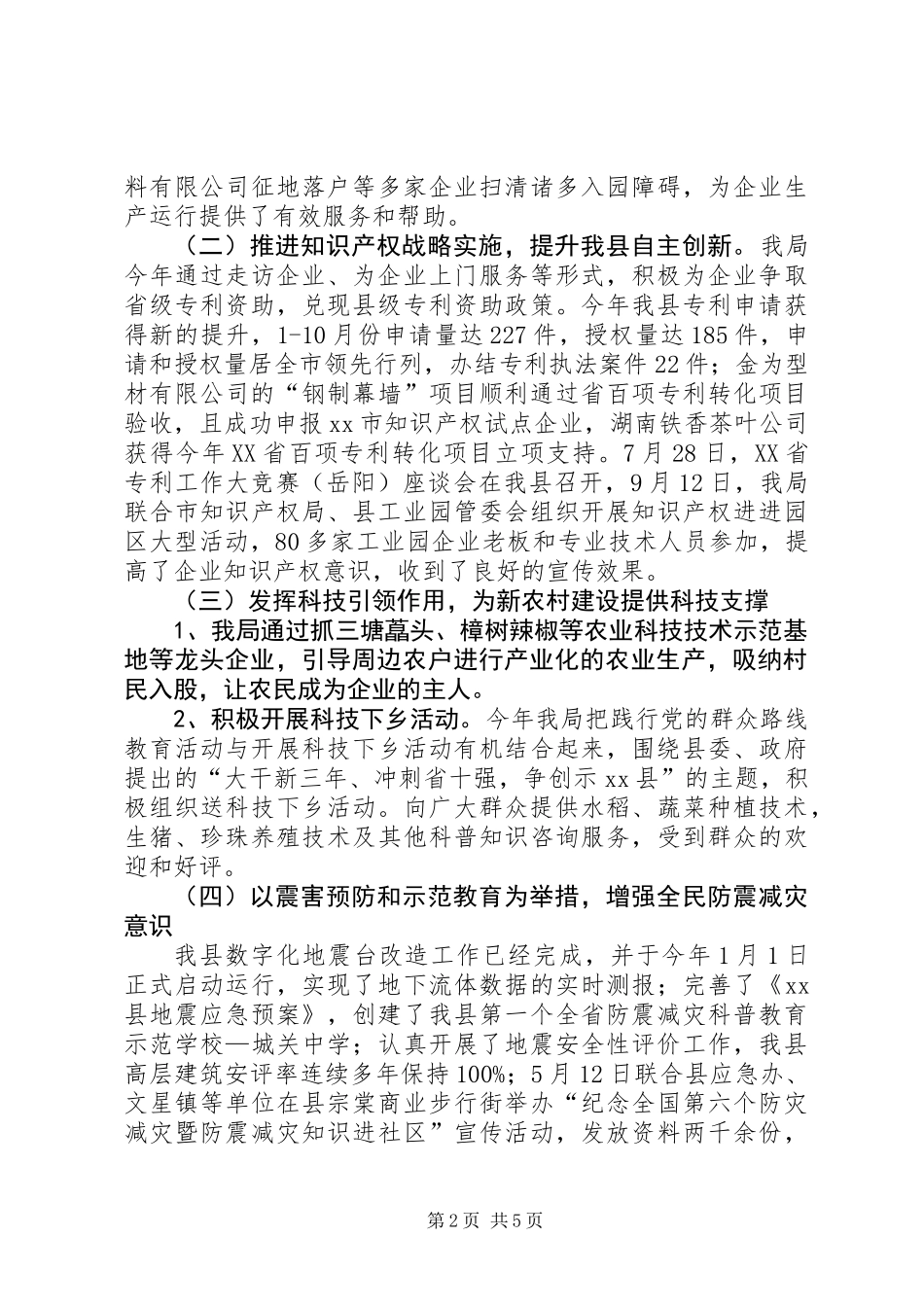 XX年县科技局工作报告材料_第2页