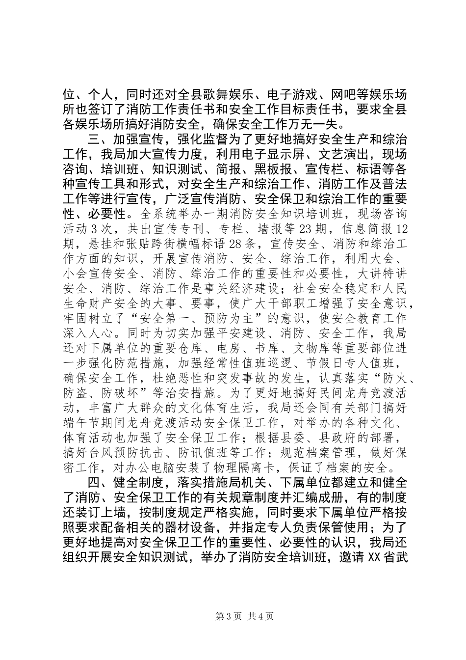 XX年县科技文体局安全生产工作总结_第3页