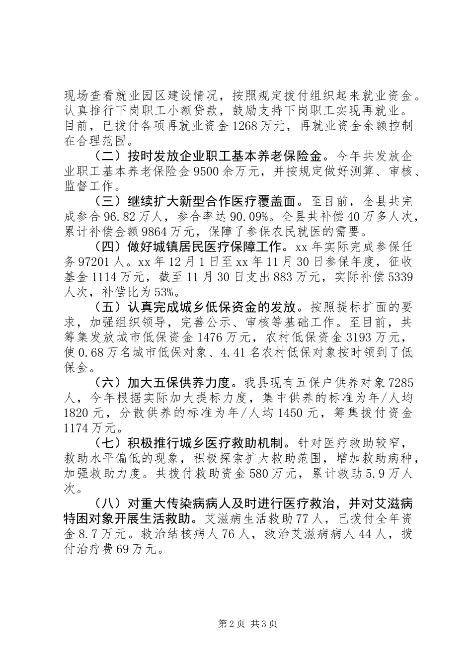 XX年县社保工作述职报告_第2页