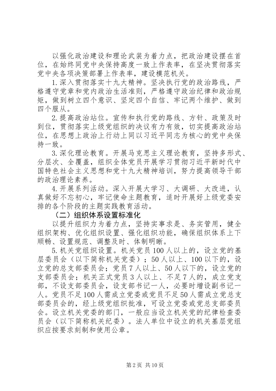 XX年县直机关基层党组织标准化建设实施方案_第2页