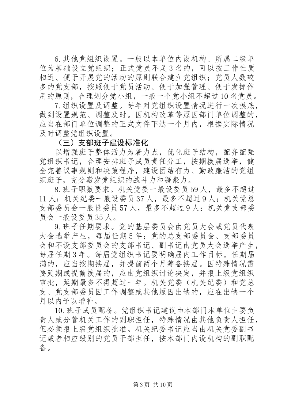 XX年县直机关基层党组织标准化建设实施方案_第3页
