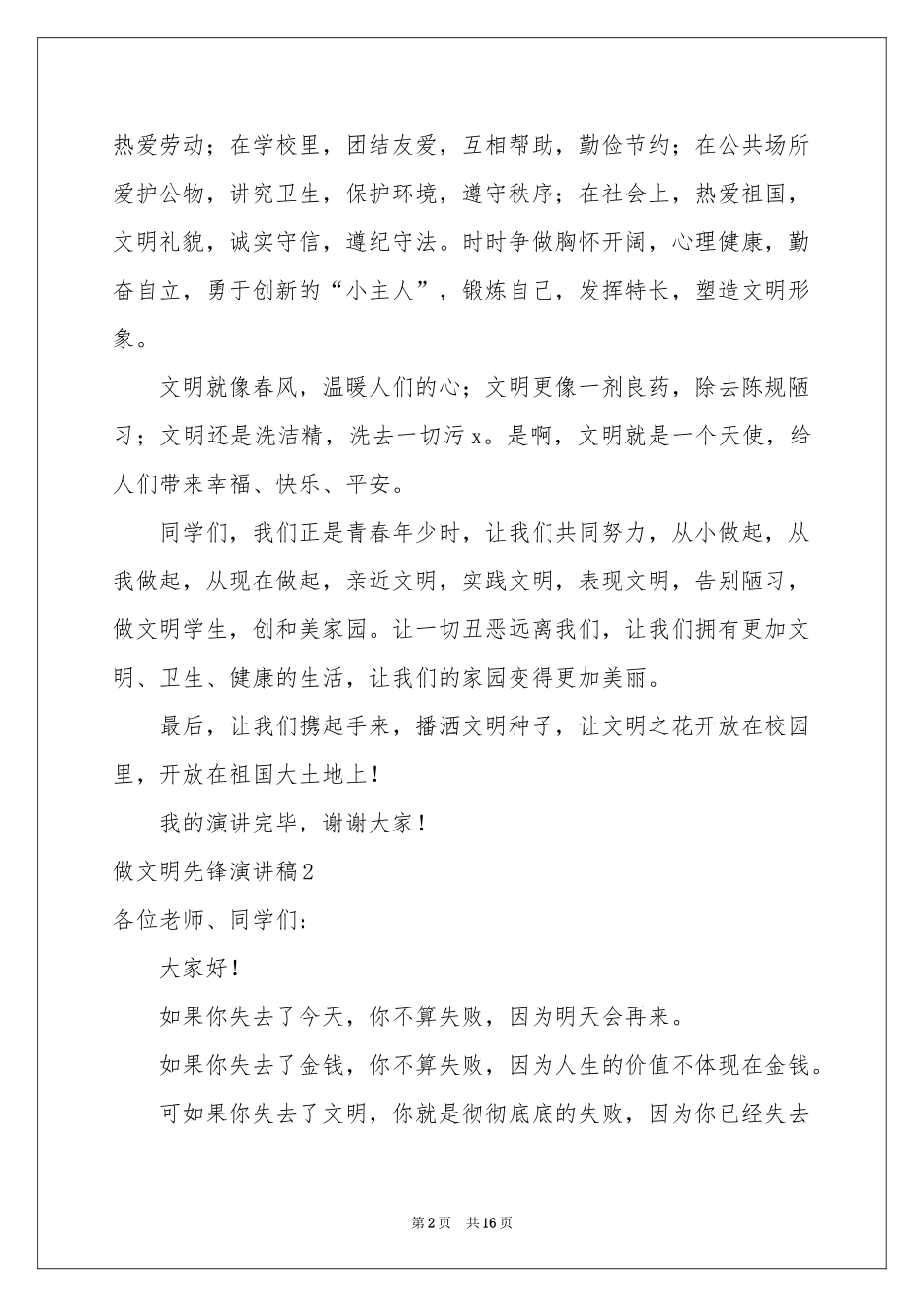 做文明先锋演讲稿_第2页