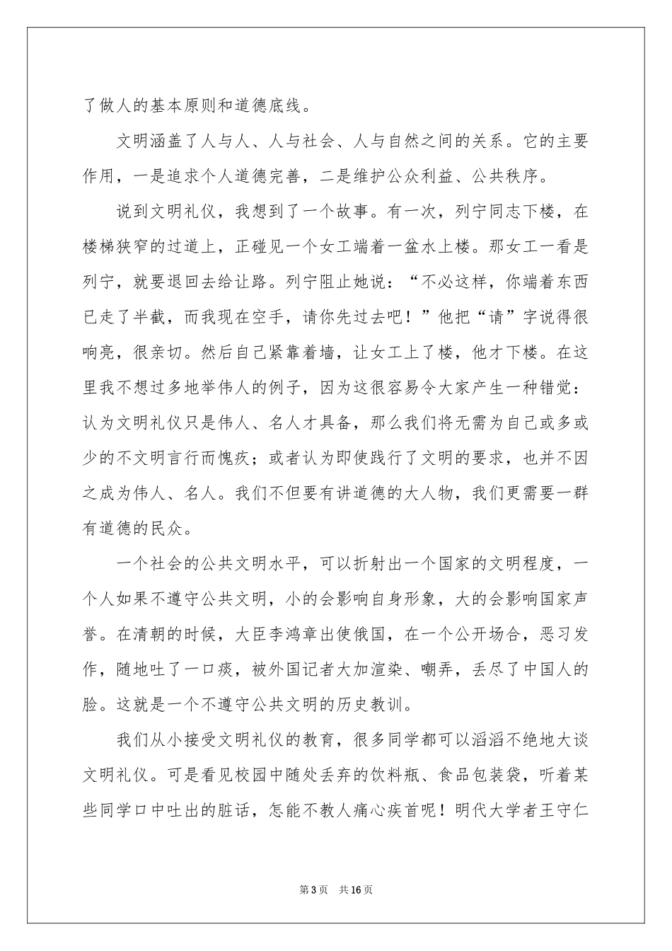 做文明先锋演讲稿_第3页