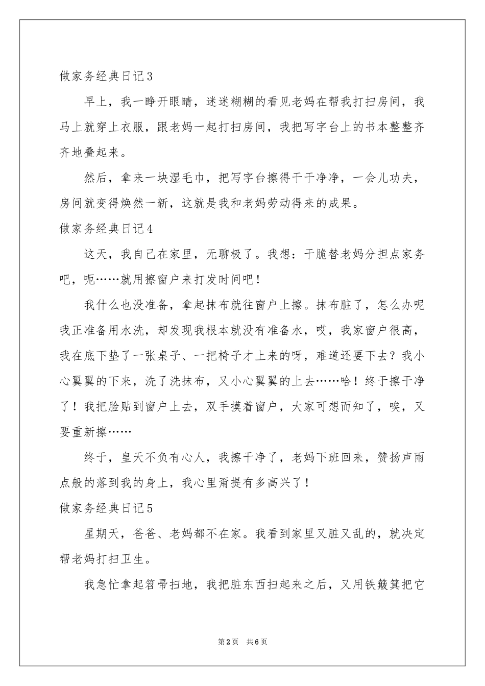 做家务经典日记_第2页