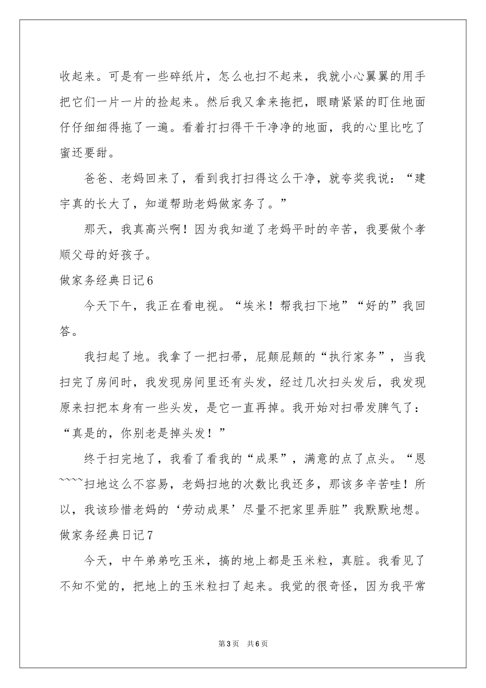做家务经典日记_第3页
