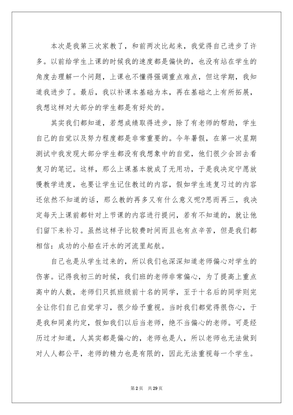 做家教的社会实践报告_第2页