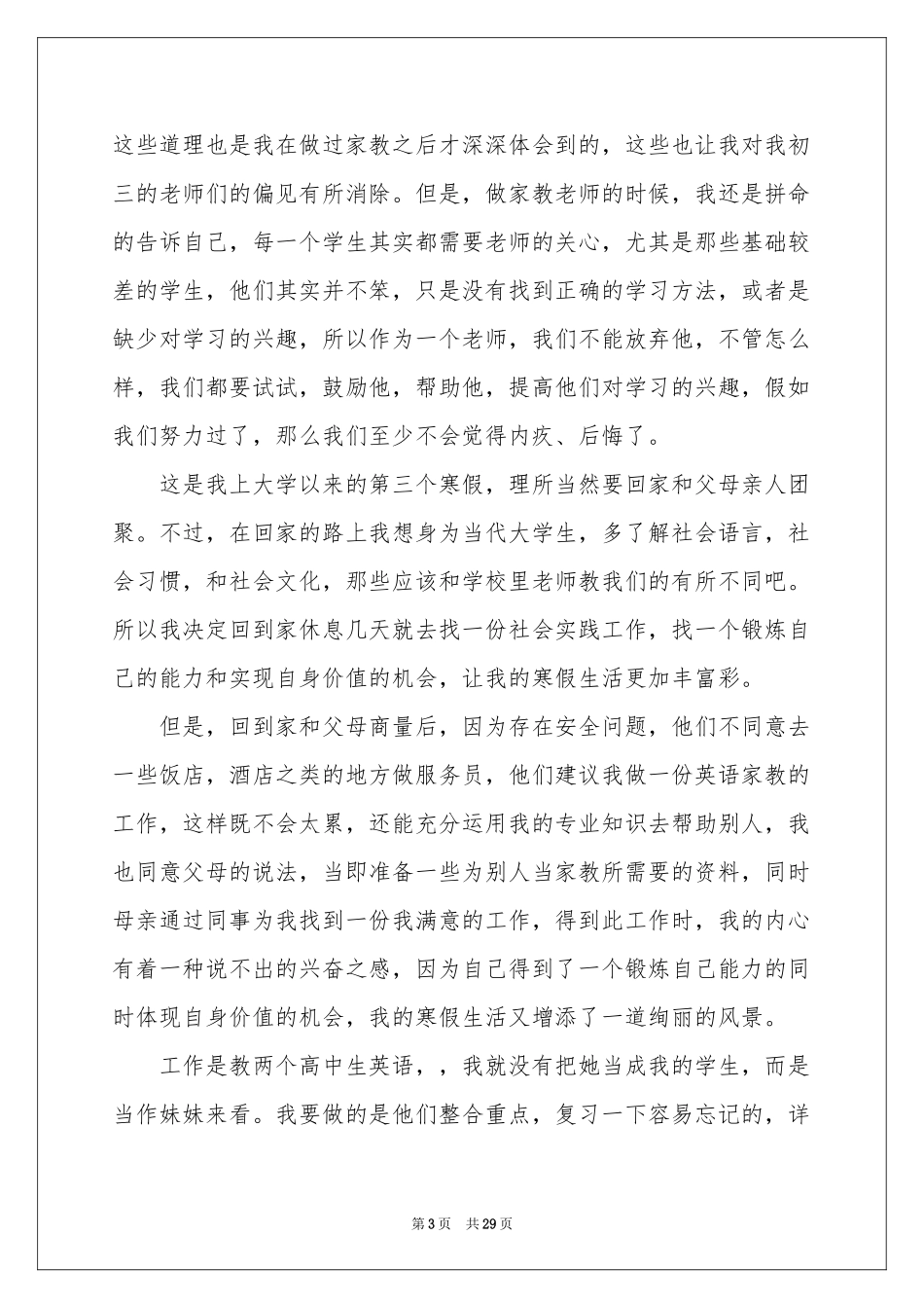 做家教的社会实践报告_第3页