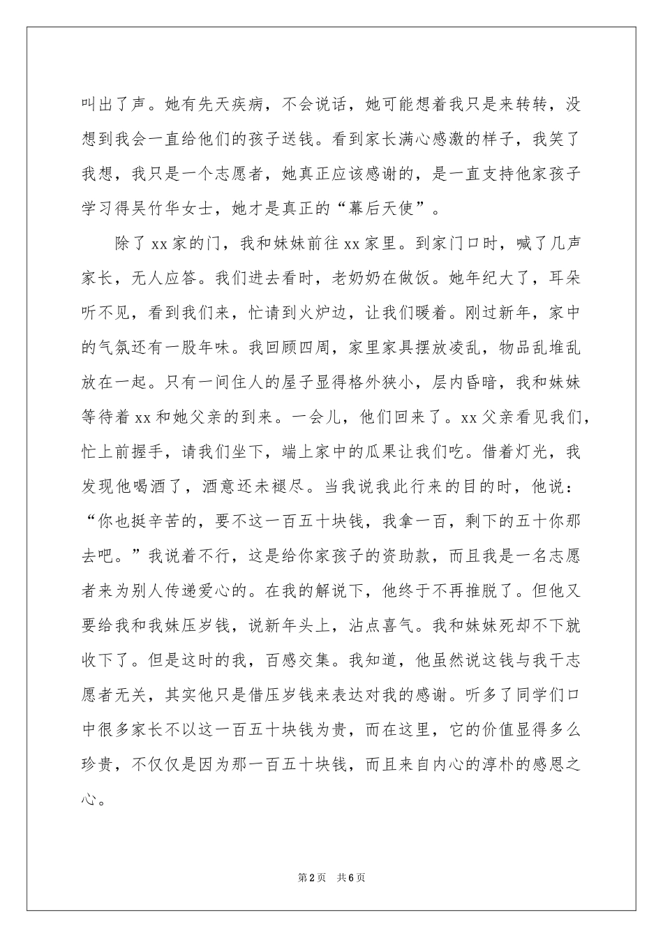 做志愿实践报告_第2页