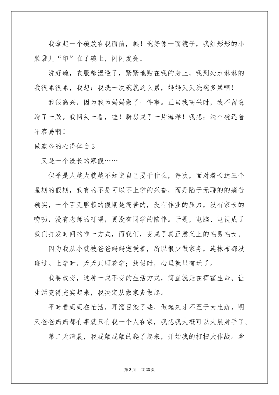 做家务的体会心得_第3页