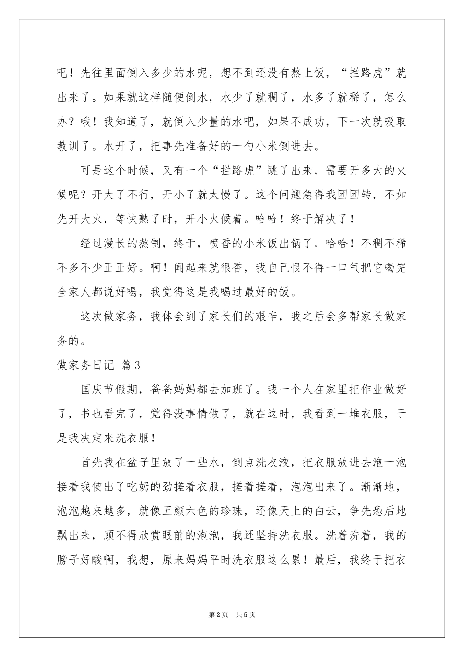 做家务日记集锦七篇_第2页