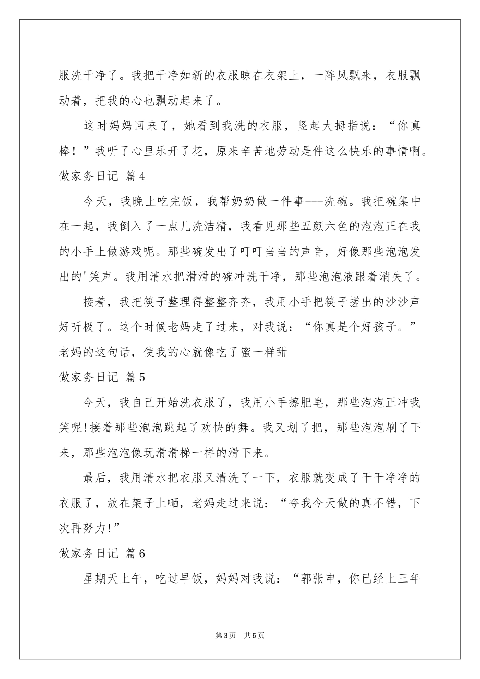 做家务日记集锦七篇_第3页