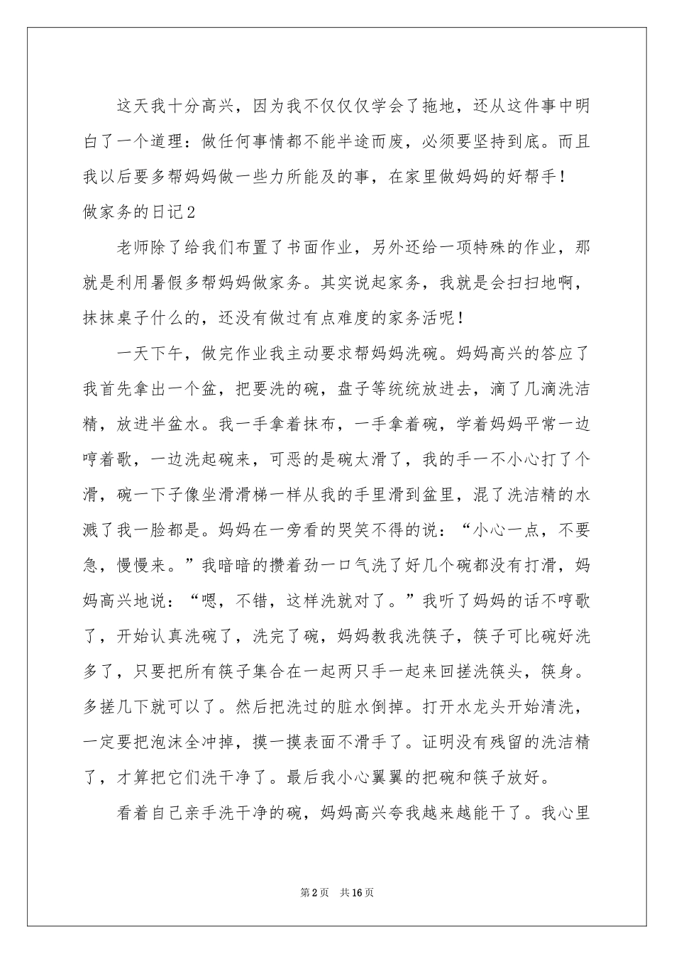做家务的日记(集锦15篇)_第2页