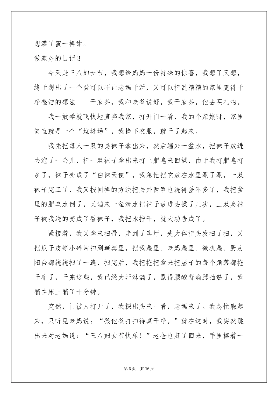 做家务的日记(集锦15篇)_第3页