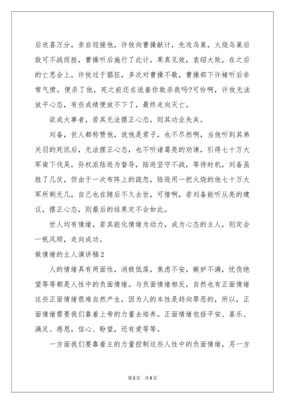 做情绪的主人演讲稿_第2页